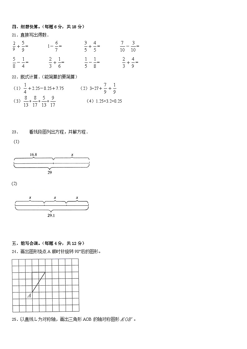 2022-2023学年河南省郑州市金水区评价五年级数学第二学期期末联考模拟试题含答案第3页