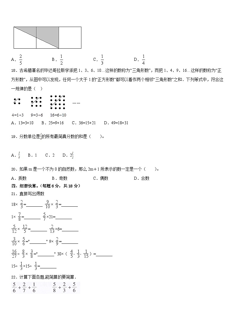 2022-2023学年河南省驻马店市确山县数学五年级第二学期期末教学质量检测模拟试题含答案第2页