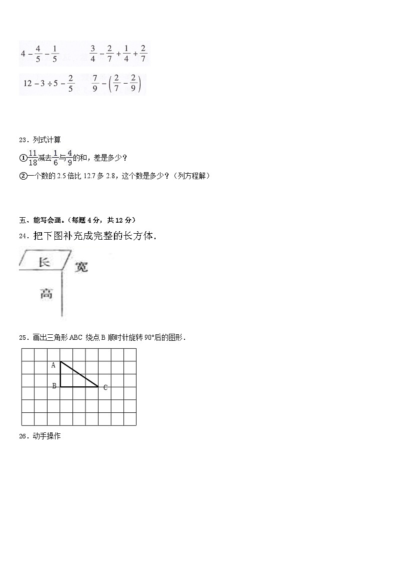 2022-2023学年河南省驻马店市确山县数学五年级第二学期期末教学质量检测模拟试题含答案第3页