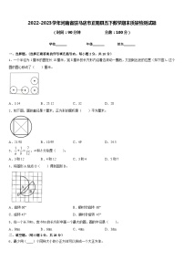 2022-2023学年河南省驻马店市正阳县五下数学期末质量检测试题含答案