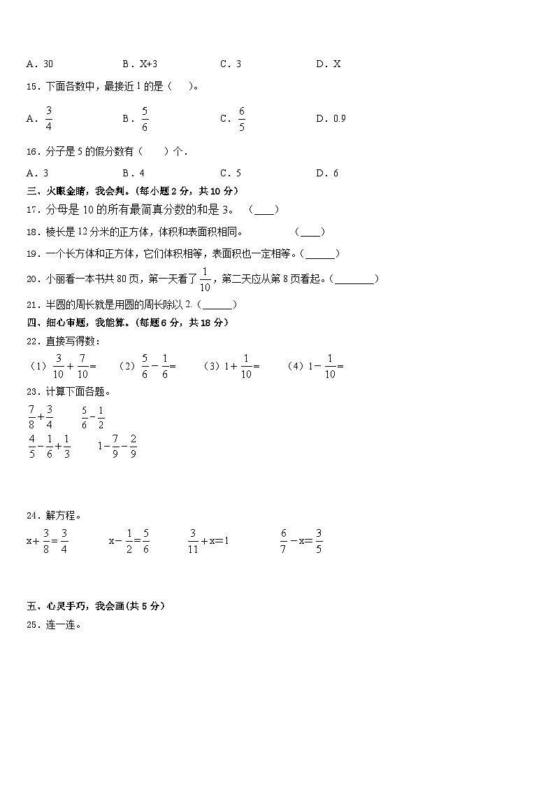 2022-2023学年河南省驻马店上蔡县数学五下期末检测试题含答案第2页
