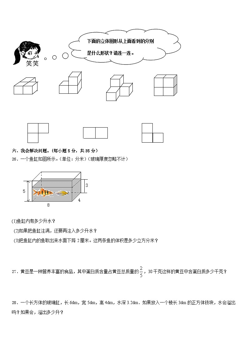 2022-2023学年河南省驻马店上蔡县数学五下期末检测试题含答案第3页
