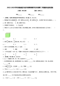 2022-2023学年河南省驻马店市新蔡县数学五年级第二学期期末监测试题含答案