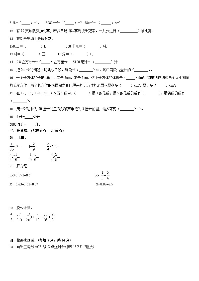 2022-2023学年河南省驻马店市新蔡县数学五年级第二学期期末监测试题含答案第2页