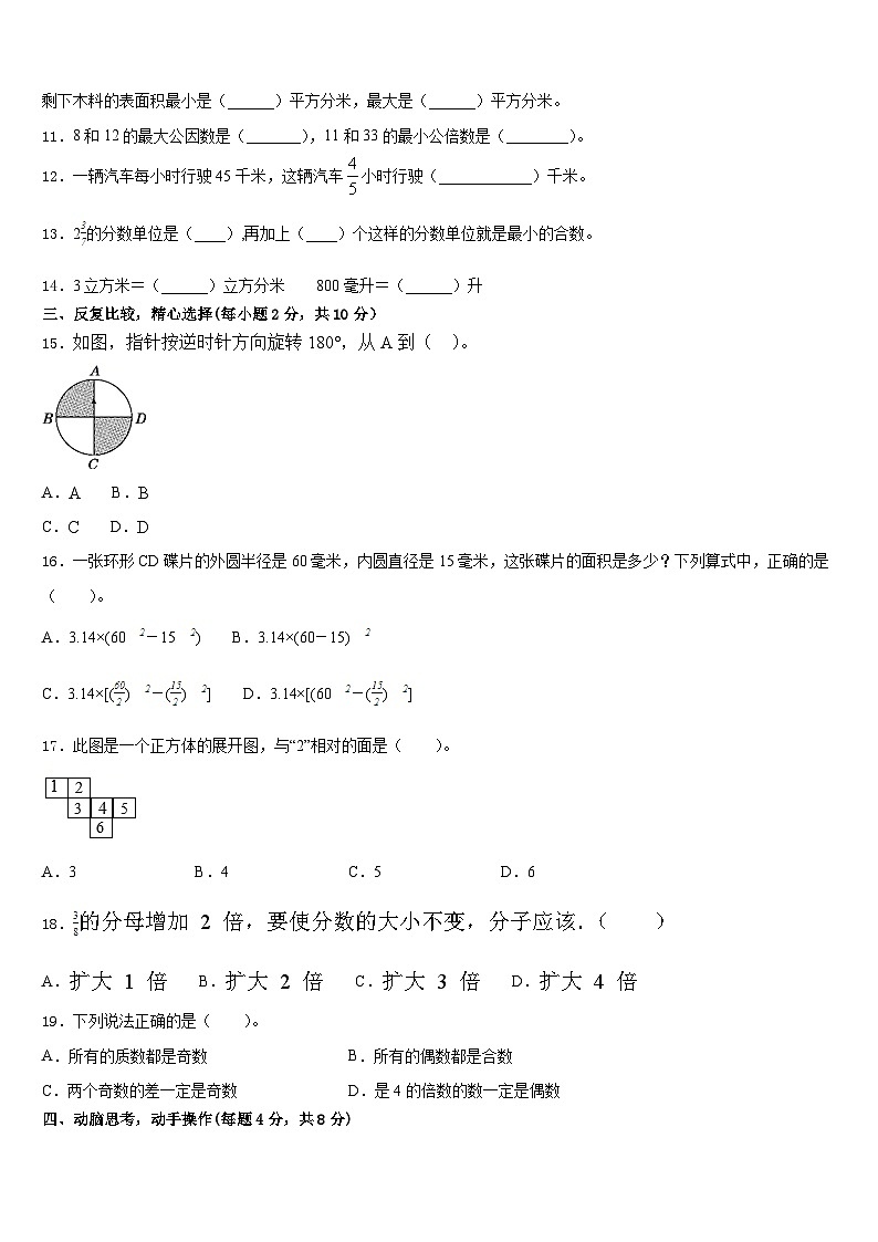 2022-2023学年河曲县五年级数学第二学期期末综合测试模拟试题含答案第2页