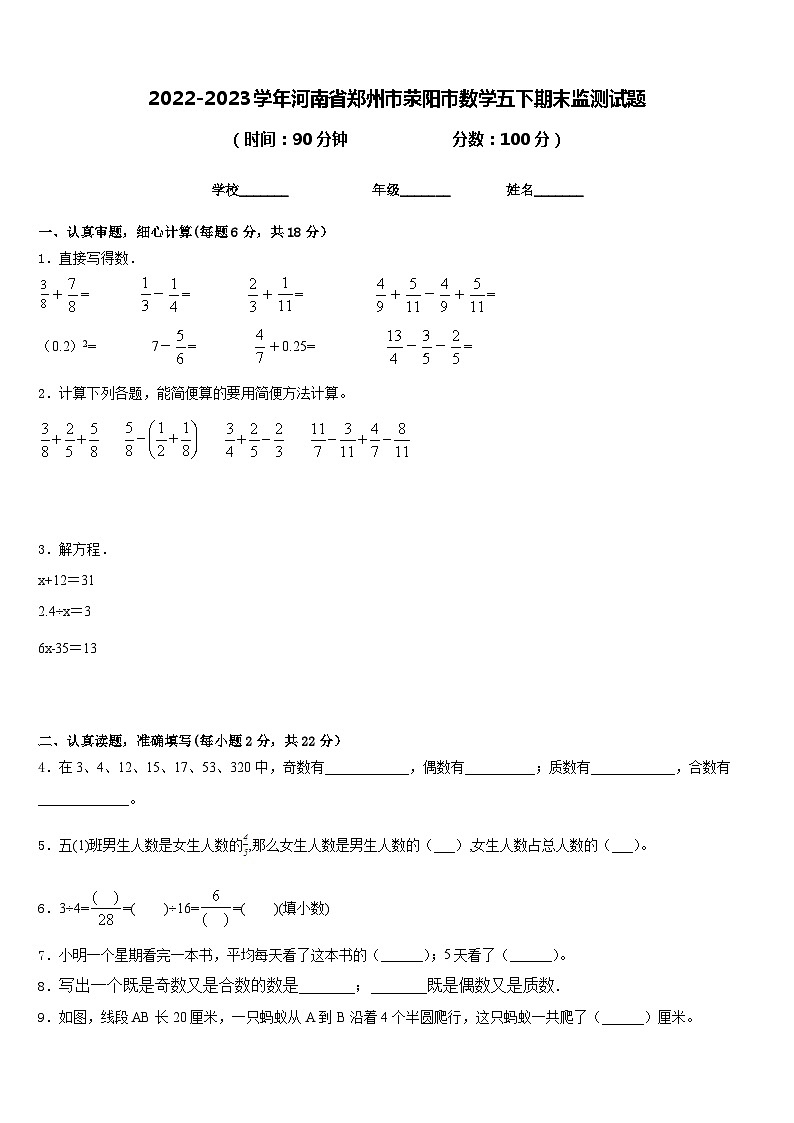 2022-2023学年河南省郑州市荥阳市数学五下期末监测试题含答案01