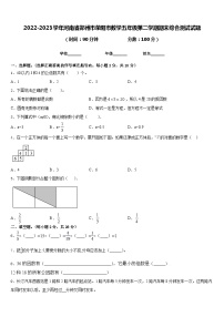 2022-2023学年河南省郑州市荥阳市数学五年级第二学期期末综合测试试题含答案