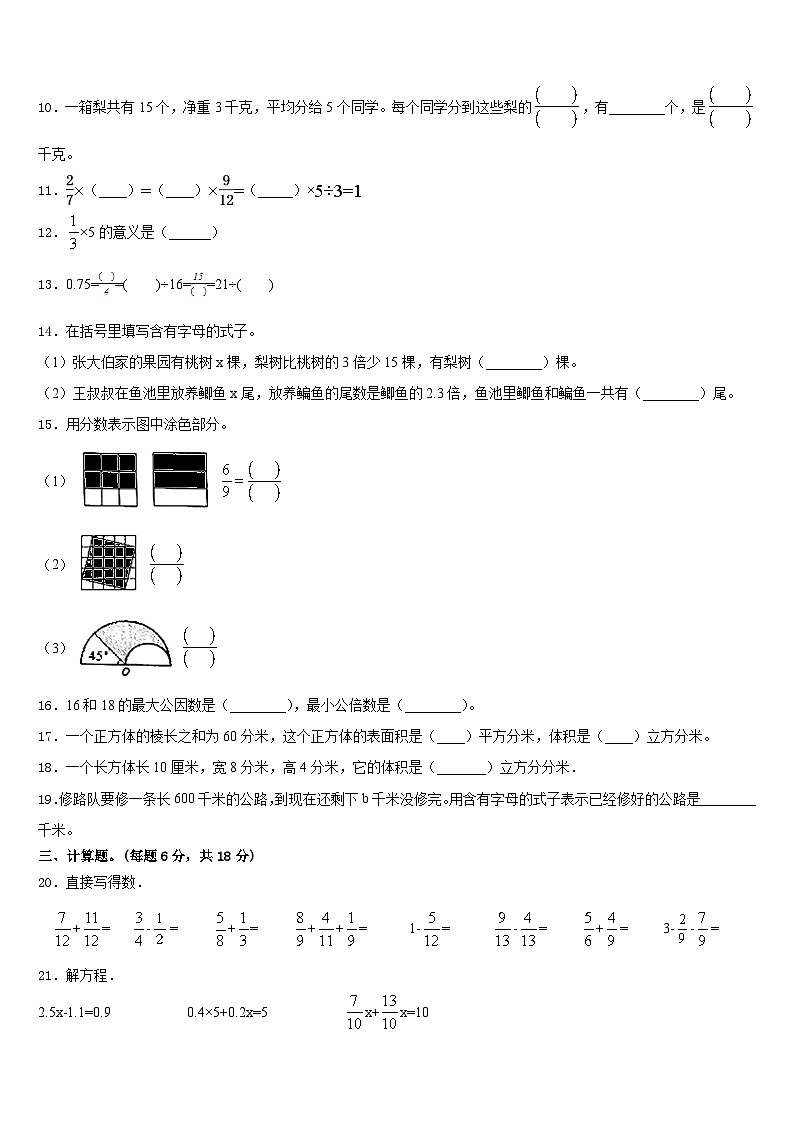 2022-2023学年河南省郑州市荥阳市数学五年级第二学期期末综合测试试题含答案第2页