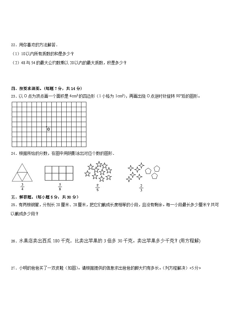 2022-2023学年河南省郑州市荥阳市数学五年级第二学期期末综合测试试题含答案第3页
