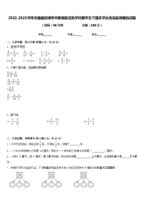 2022-2023学年河南省郑州市中原领航实验学校数学五下期末学业质量监测模拟试题含答案