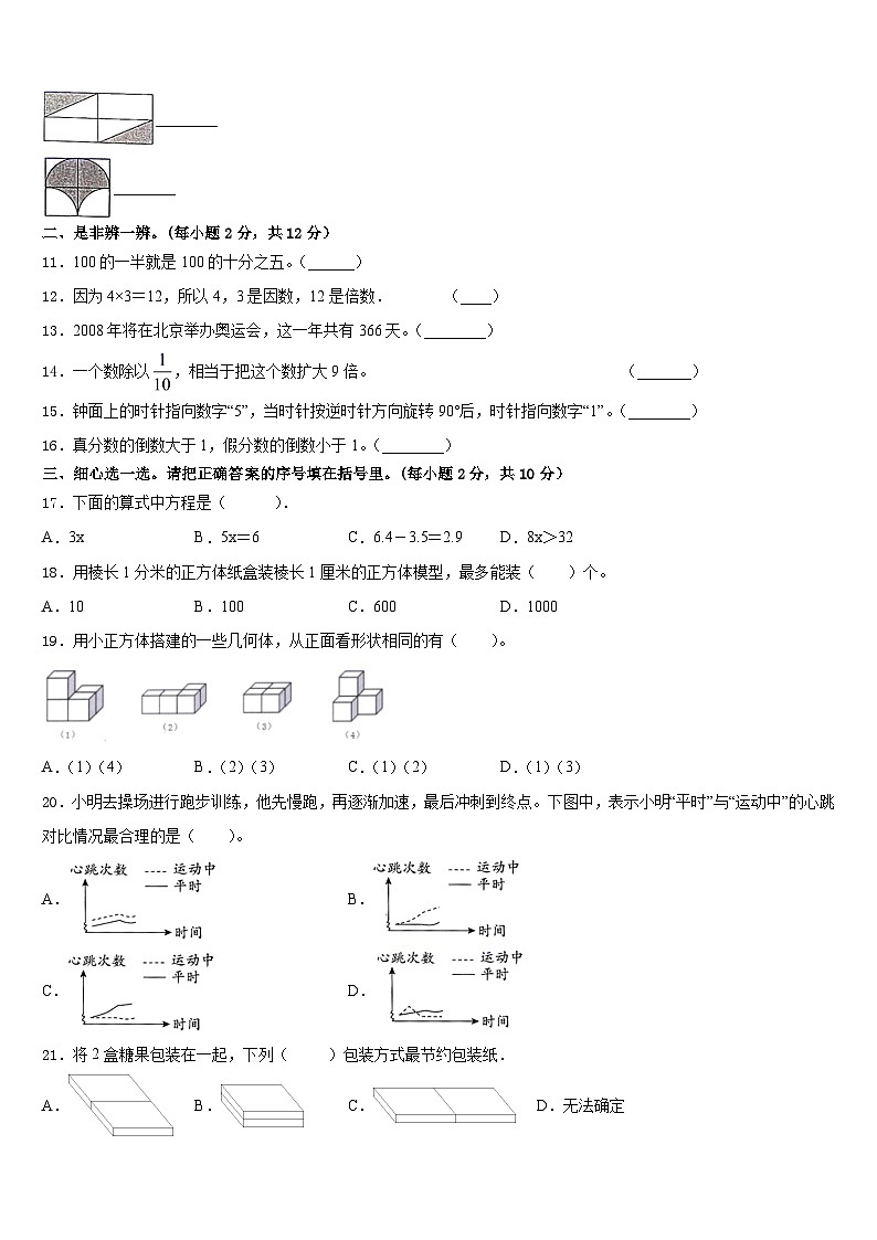 2022-2023学年河南郑州金水区纬五路第二小学数学五下期末监测模拟试题含答案第2页