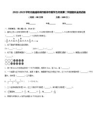 2022-2023学年河南省郑州市新郑市数学五年级第二学期期末监测试题含答案