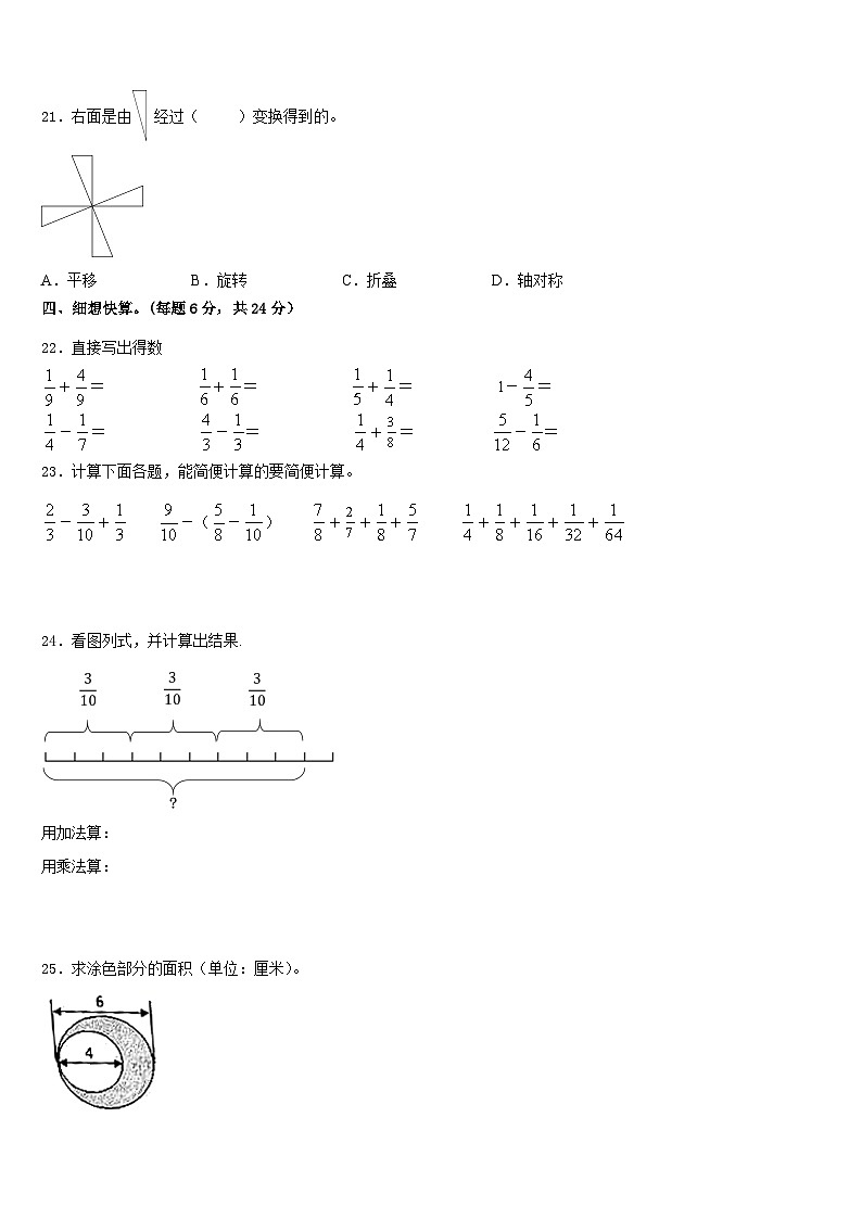 2022-2023学年河南省郑州市新郑市数学五年级第二学期期末监测试题含答案第3页