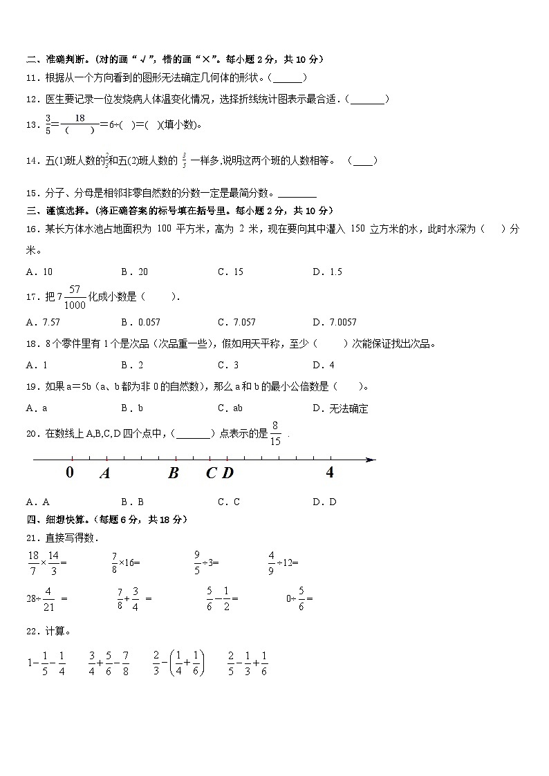 2022-2023学年河南省郑州市荥阳市五下数学期末监测模拟试题含答案第2页