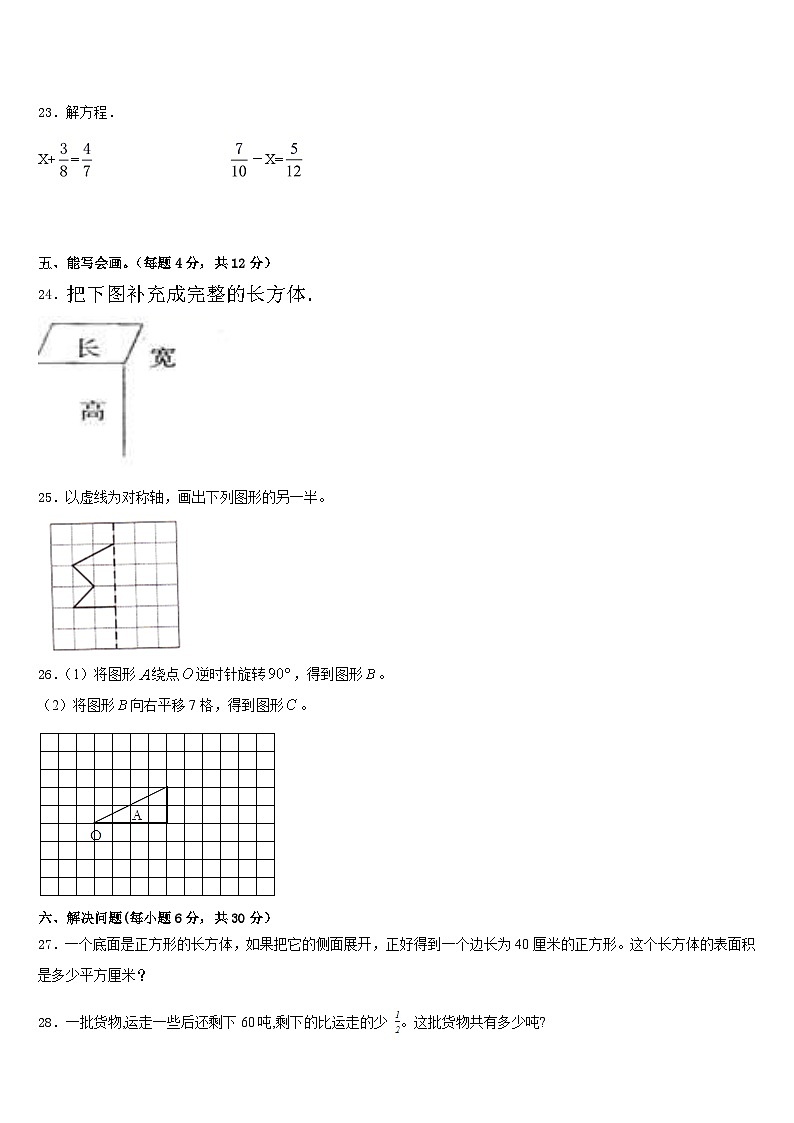 2022-2023学年河南省郑州市荥阳市五下数学期末监测模拟试题含答案第3页