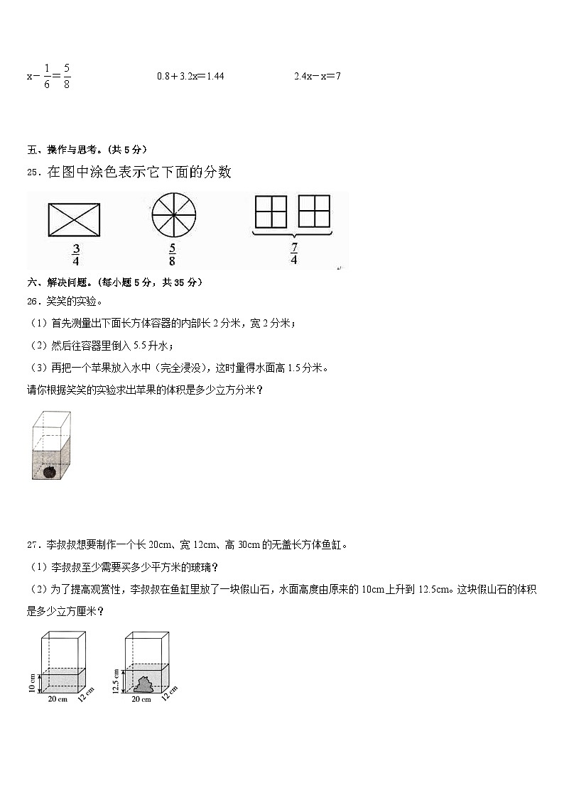 2022-2023学年河南省郑州市中牟县青年路小学数学五下期末调研试题含答案03