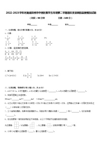 2022-2023学年河南省郑州市中原区数学五年级第二学期期末质量跟踪监视模拟试题含答案