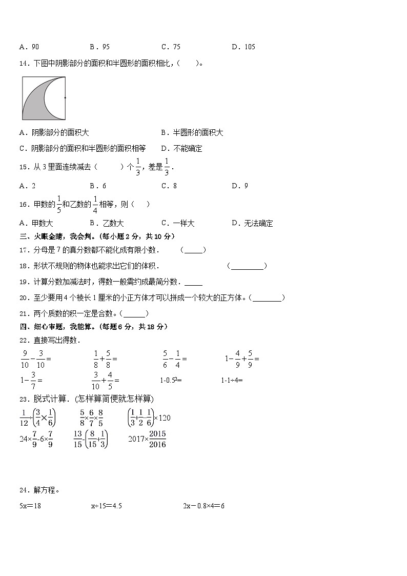 2022-2023学年河南省驻马店市泌阳县五年级数学第二学期期末监测模拟试题含答案第2页