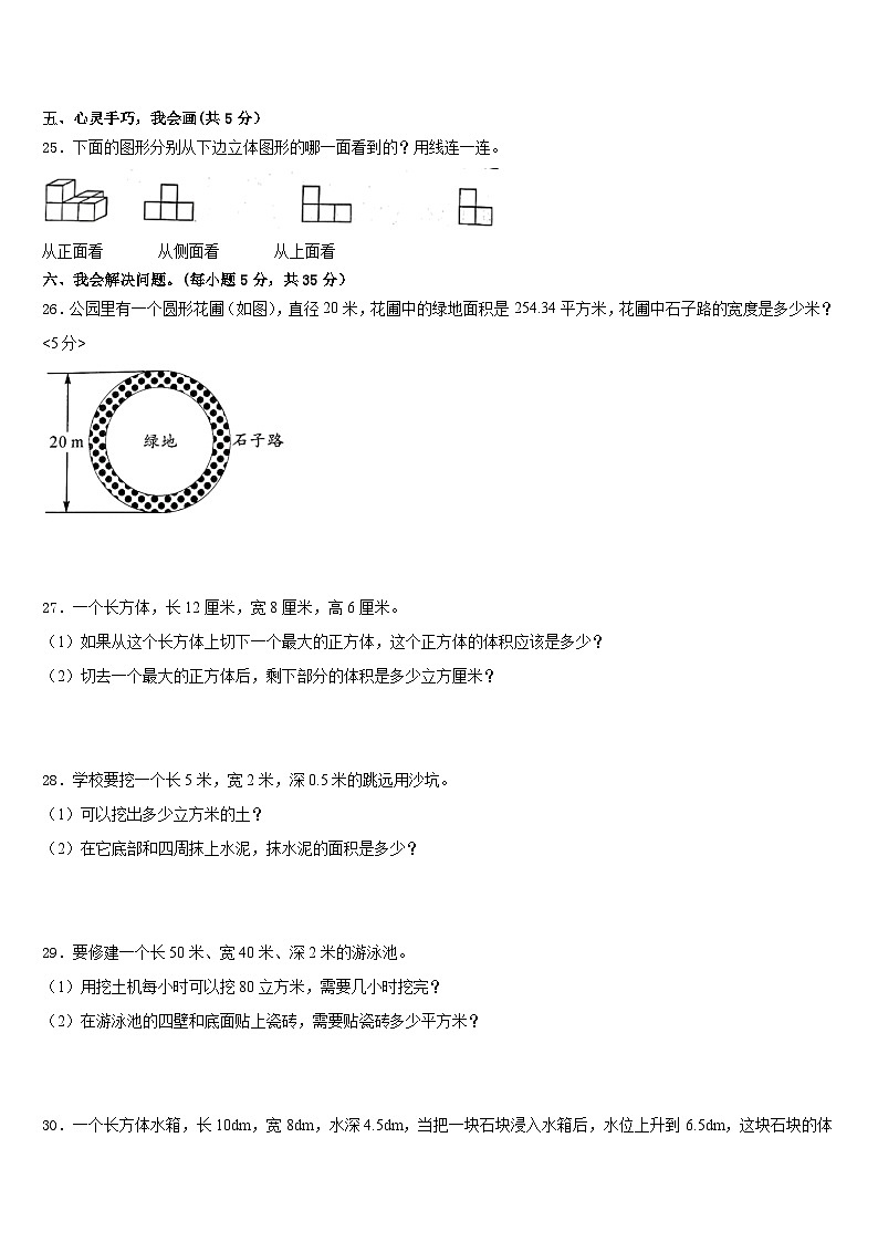 2022-2023学年河南省驻马店市泌阳县五年级数学第二学期期末监测模拟试题含答案第3页