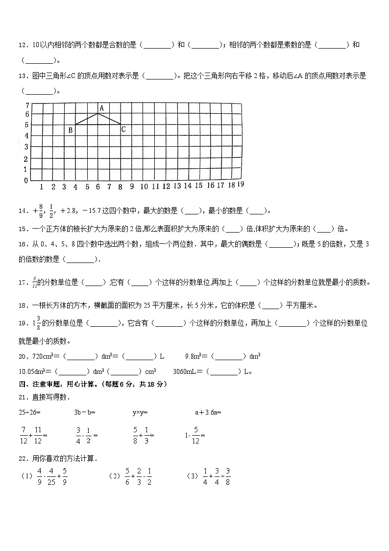 2022-2023学年河南省驻马店上蔡县五下数学期末调研模拟试题含答案02