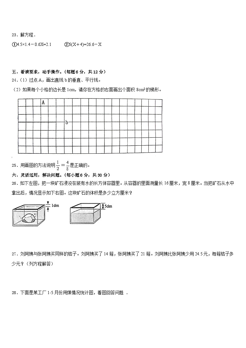2022-2023学年河南省驻马店上蔡县五下数学期末调研模拟试题含答案03