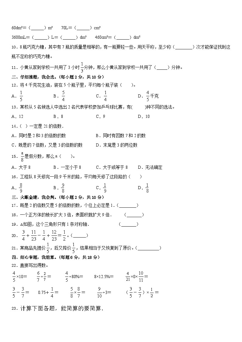2022-2023学年河南许昌长葛市五下数学期末统考模拟试题含答案第2页