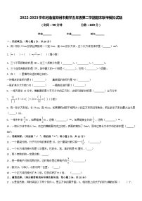 2022-2023学年河南省郑州市数学五年级第二学期期末联考模拟试题含答案