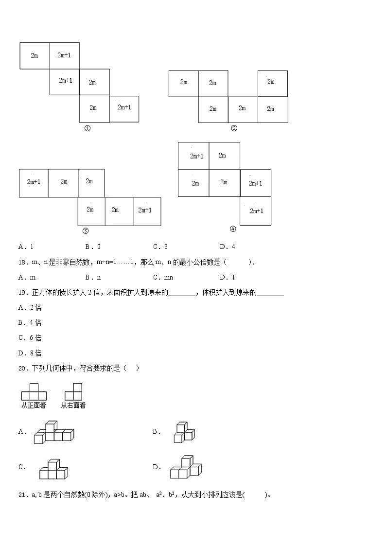 2022-2023学年河南省郑州市数学五年级第二学期期末联考模拟试题含答案第2页