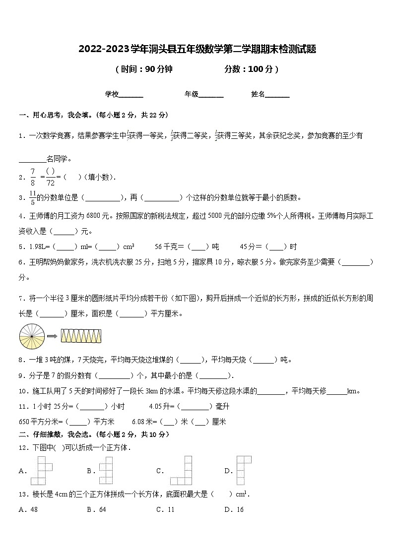 2022-2023学年洞头县五年级数学第二学期期末检测试题含答案第1页