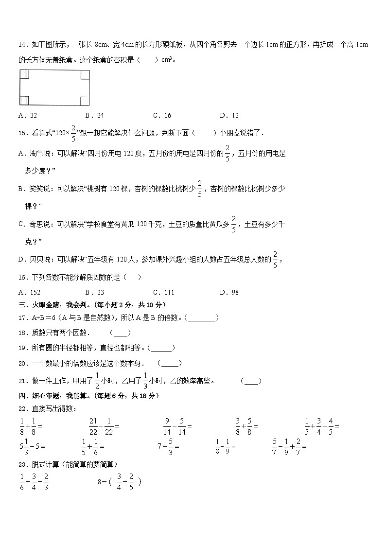 2022-2023学年洞头县五年级数学第二学期期末检测试题含答案第2页
