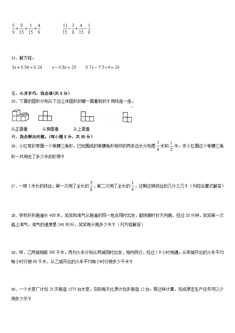 2022-2023学年洞头县五年级数学第二学期期末检测试题含答案第3页