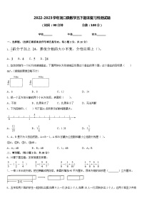 2022-2023学年洞口县数学五下期末复习检测试题含答案