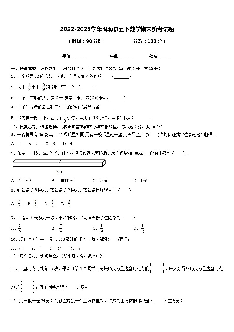 2022-2023学年洱源县五下数学期末统考试题含答案01