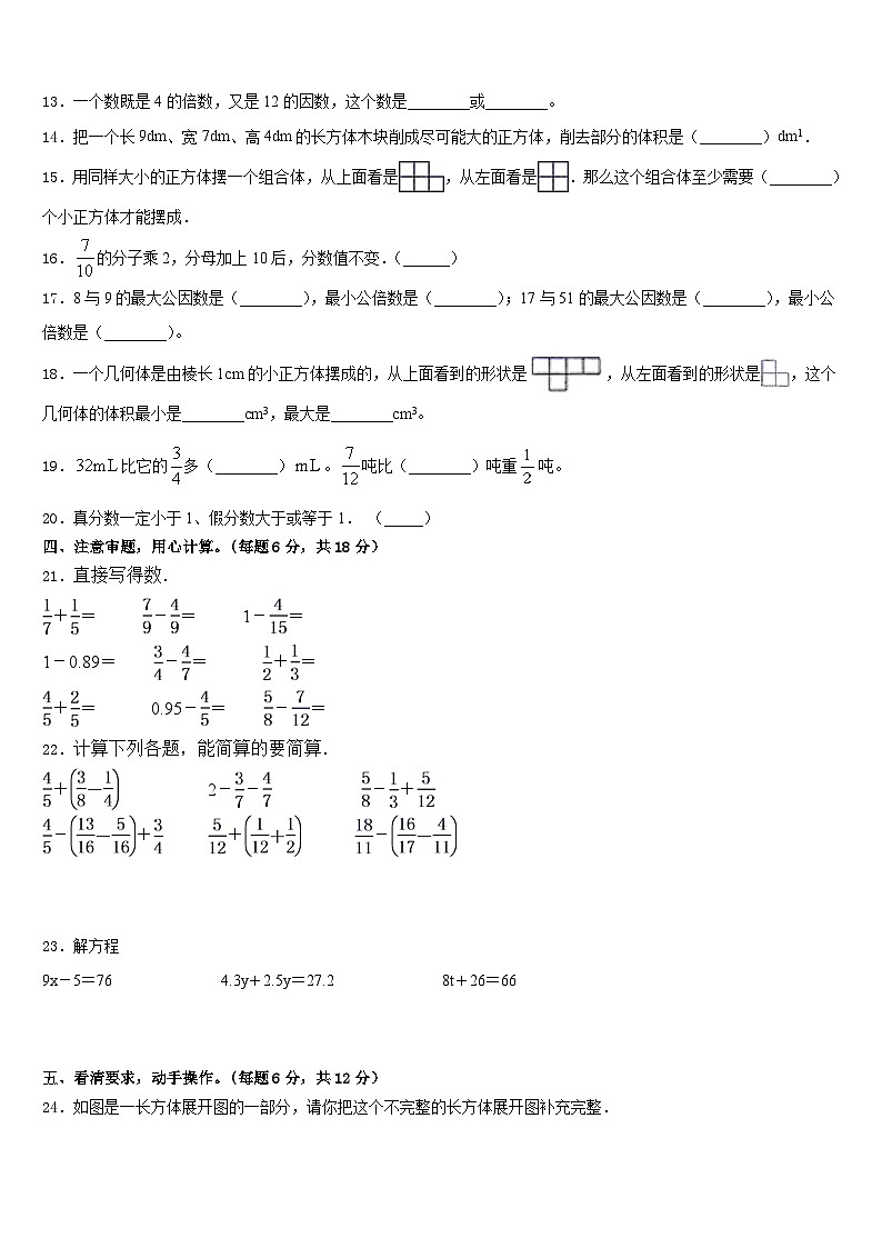 2022-2023学年洱源县五下数学期末统考试题含答案02