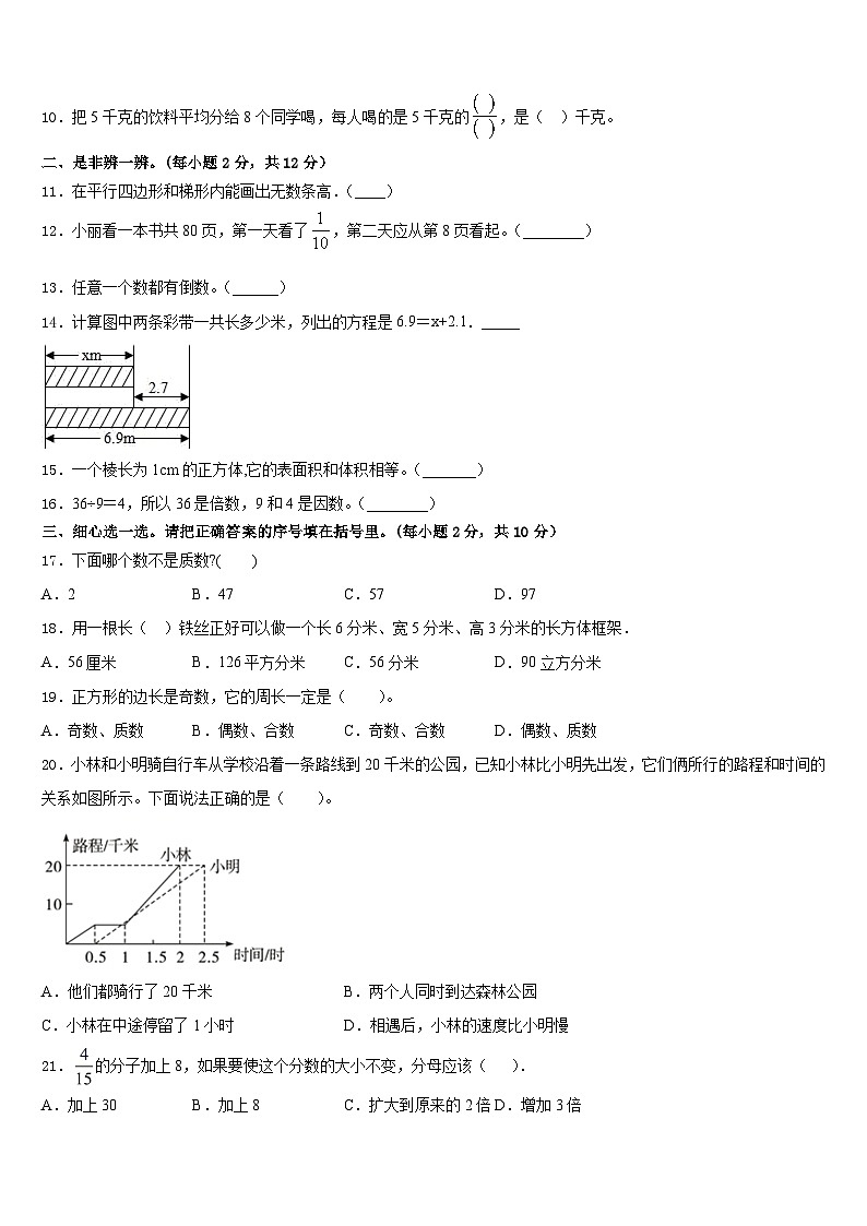 2022-2023学年河池市南丹县数学五下期末教学质量检测模拟试题含答案第2页