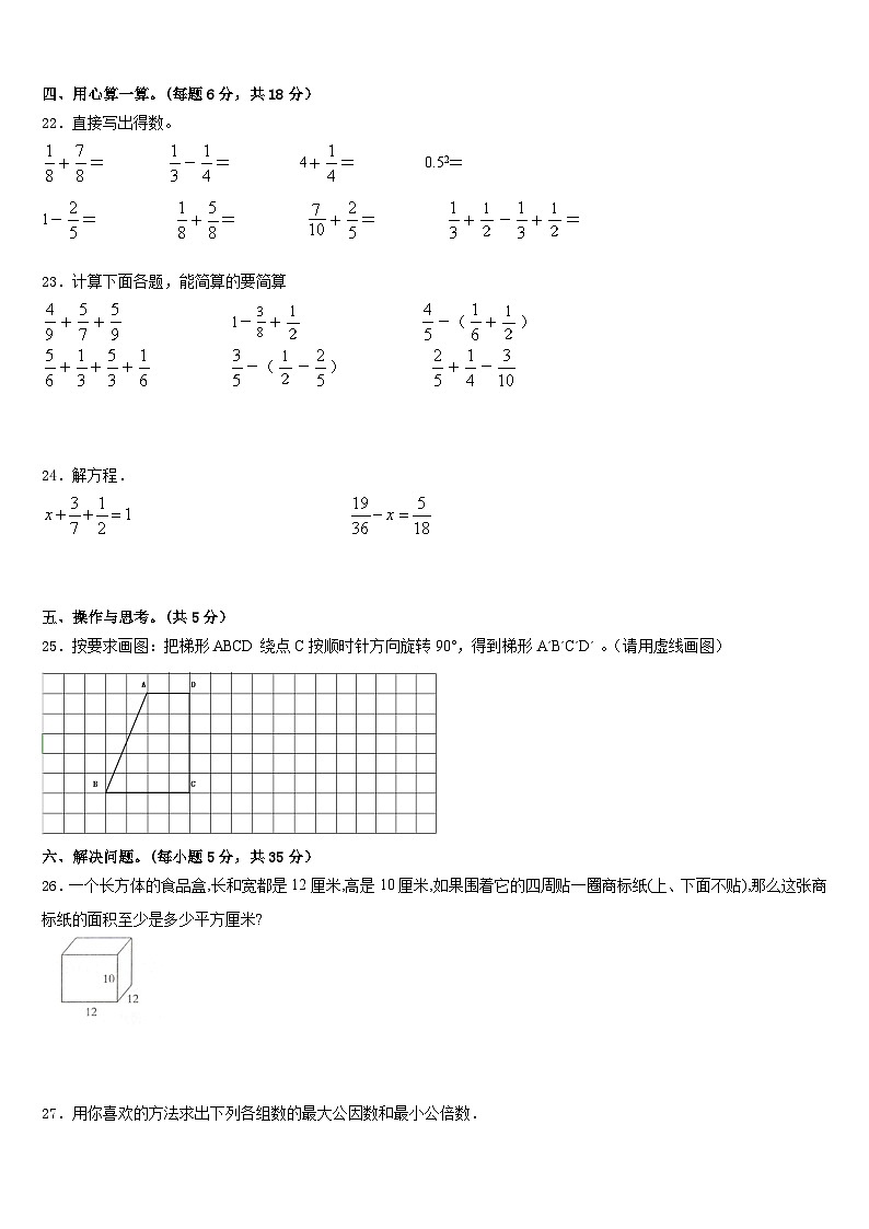 2022-2023学年河池市南丹县数学五下期末教学质量检测模拟试题含答案第3页
