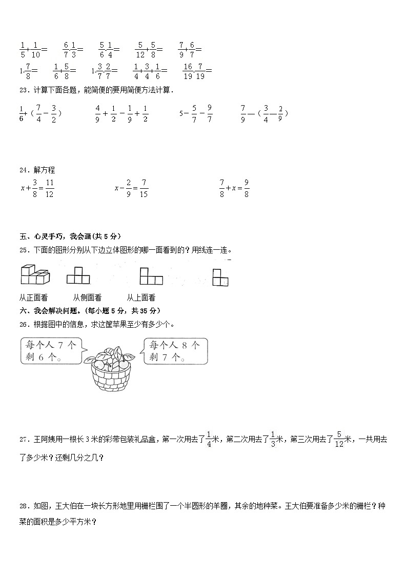 2022-2023学年河津市五年级数学第二学期期末学业质量监测试题含答案03