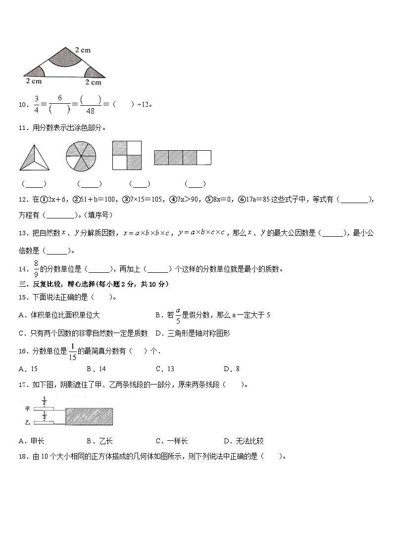 2022-2023学年洪江市五年级数学第二学期期末达标检测模拟试题含答案第2页