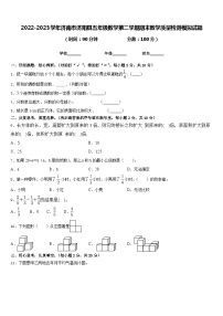 2022-2023学年济南市济阳县五年级数学第二学期期末教学质量检测模拟试题含答案