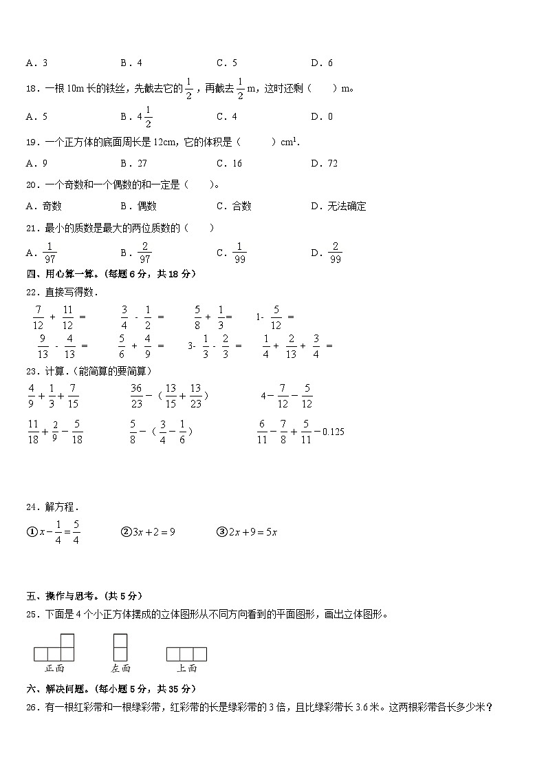 2022-2023学年济南市历下区五年级数学第二学期期末监测模拟试题含答案02
