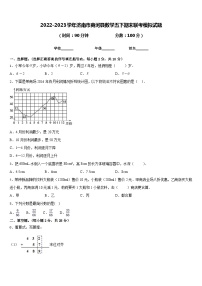 2022-2023学年济南市商河县数学五下期末联考模拟试题含答案