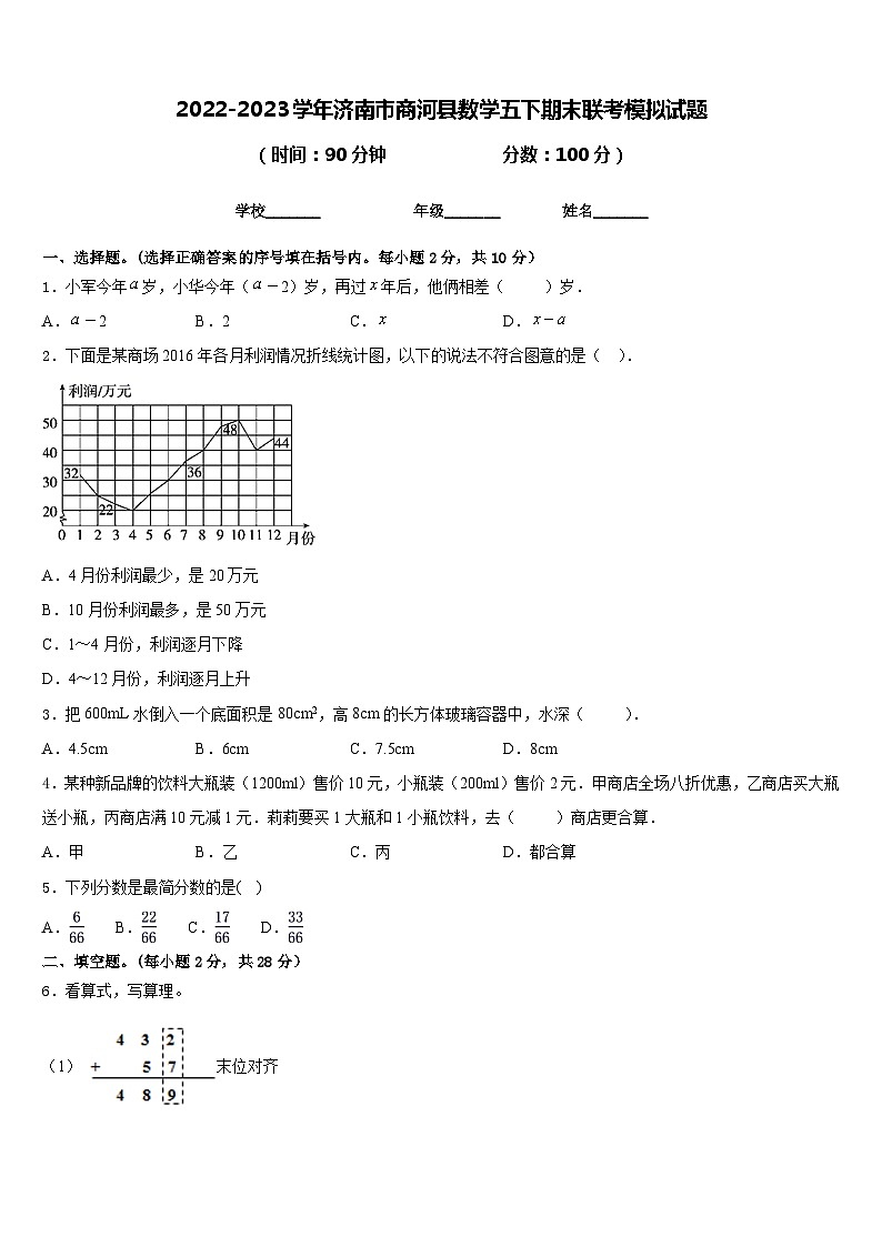 2022-2023学年济南市商河县数学五下期末联考模拟试题含答案第1页