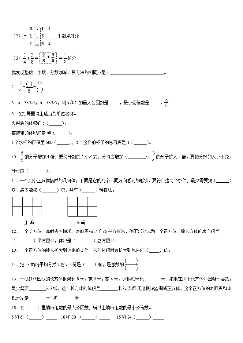 2022-2023学年济南市商河县数学五下期末联考模拟试题含答案第2页