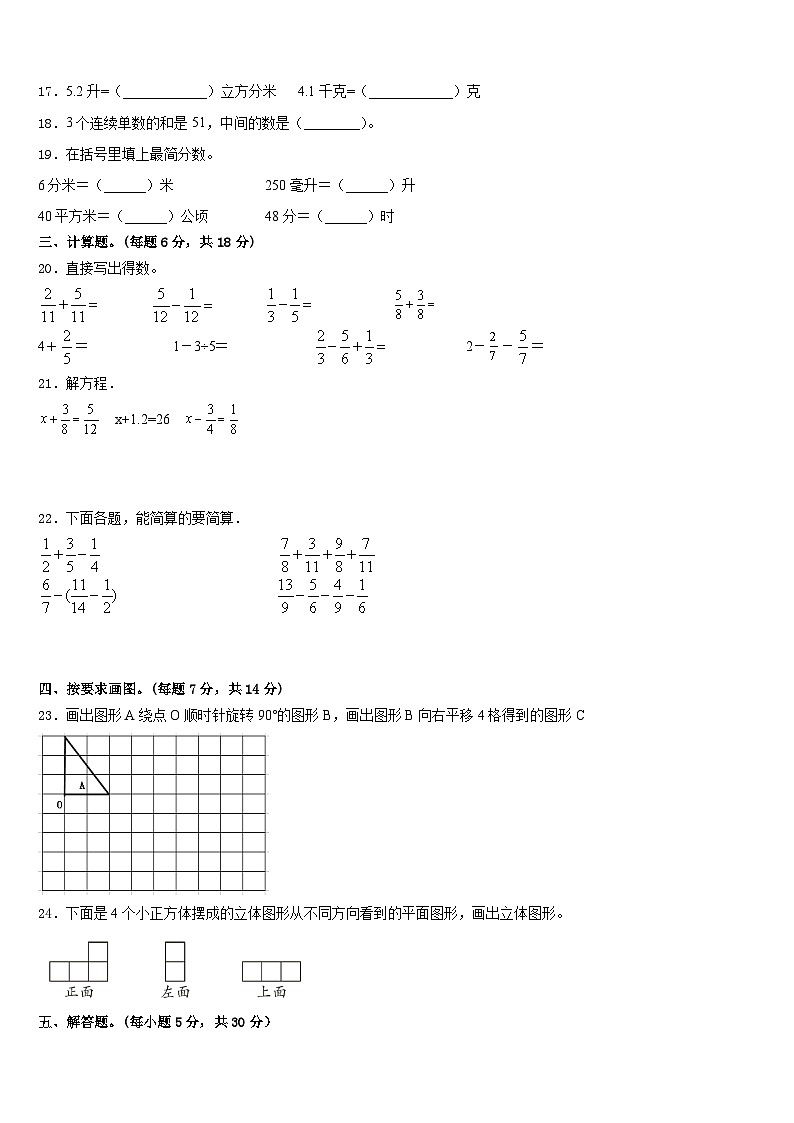 2022-2023学年济南市商河县数学五下期末联考模拟试题含答案第3页