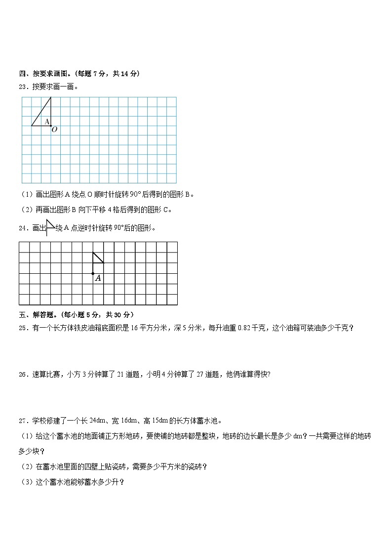 2022-2023学年济南市市中区数学五下期末质量检测试题含答案第3页
