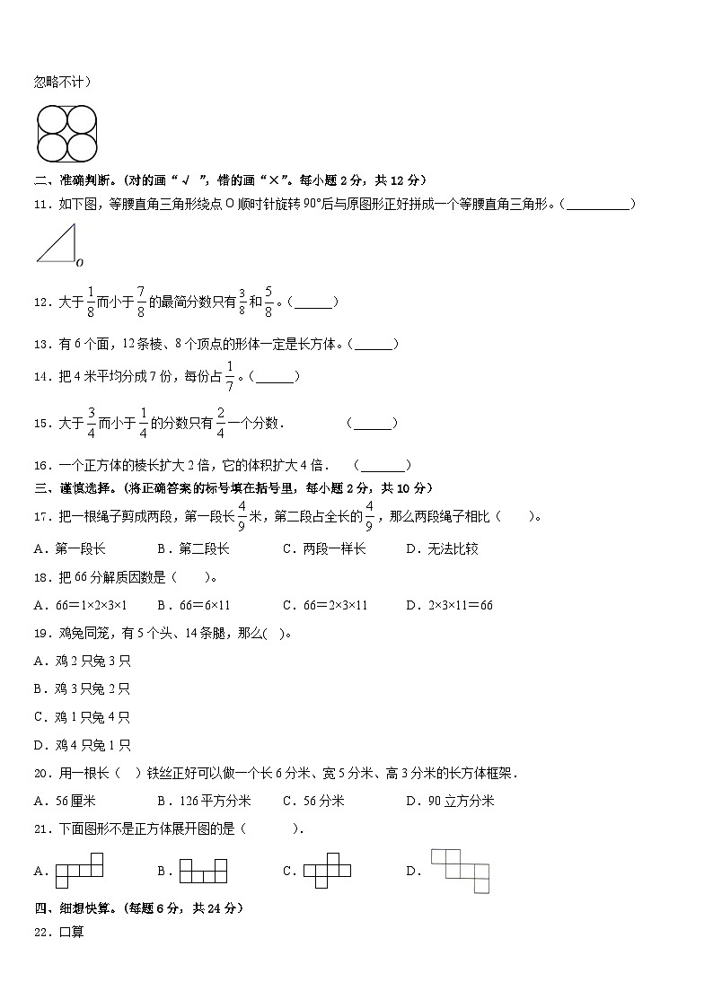 2022-2023学年济南市长清区数学五年级第二学期期末学业质量监测试题含答案第2页