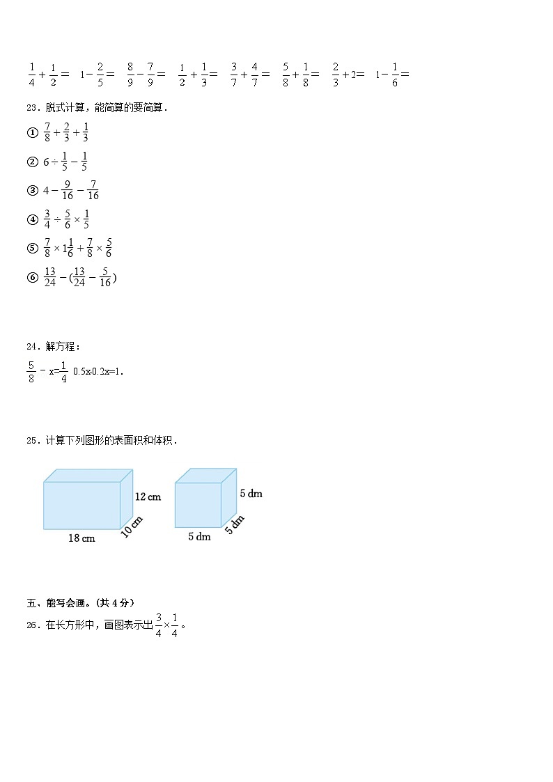 2022-2023学年济南市长清区数学五年级第二学期期末学业质量监测试题含答案第3页