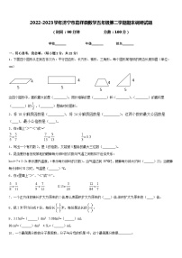 2022-2023学年济宁市嘉祥县数学五年级第二学期期末调研试题含答案