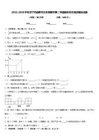 2022-2023学年济宁市曲阜市五年级数学第二学期期末综合测试模拟试题含答案