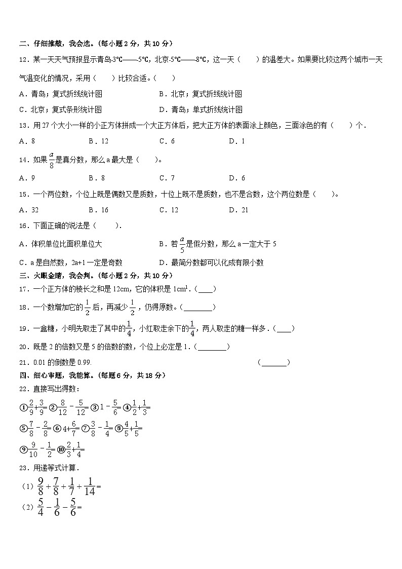 2022-2023学年济宁市泗水县五年级数学第二学期期末联考试题含答案02